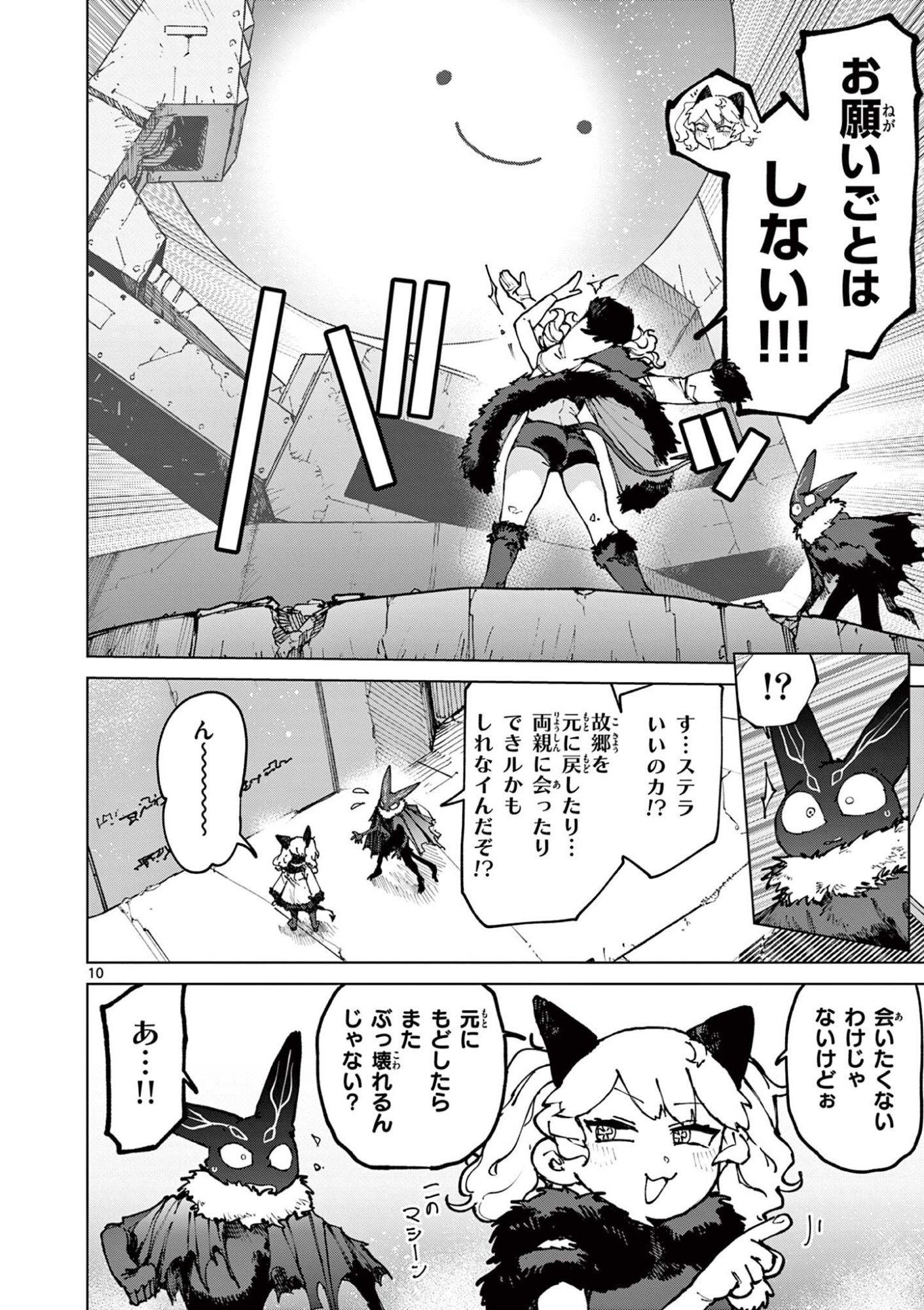 Giant Ojousama Chapter 176 12ページ