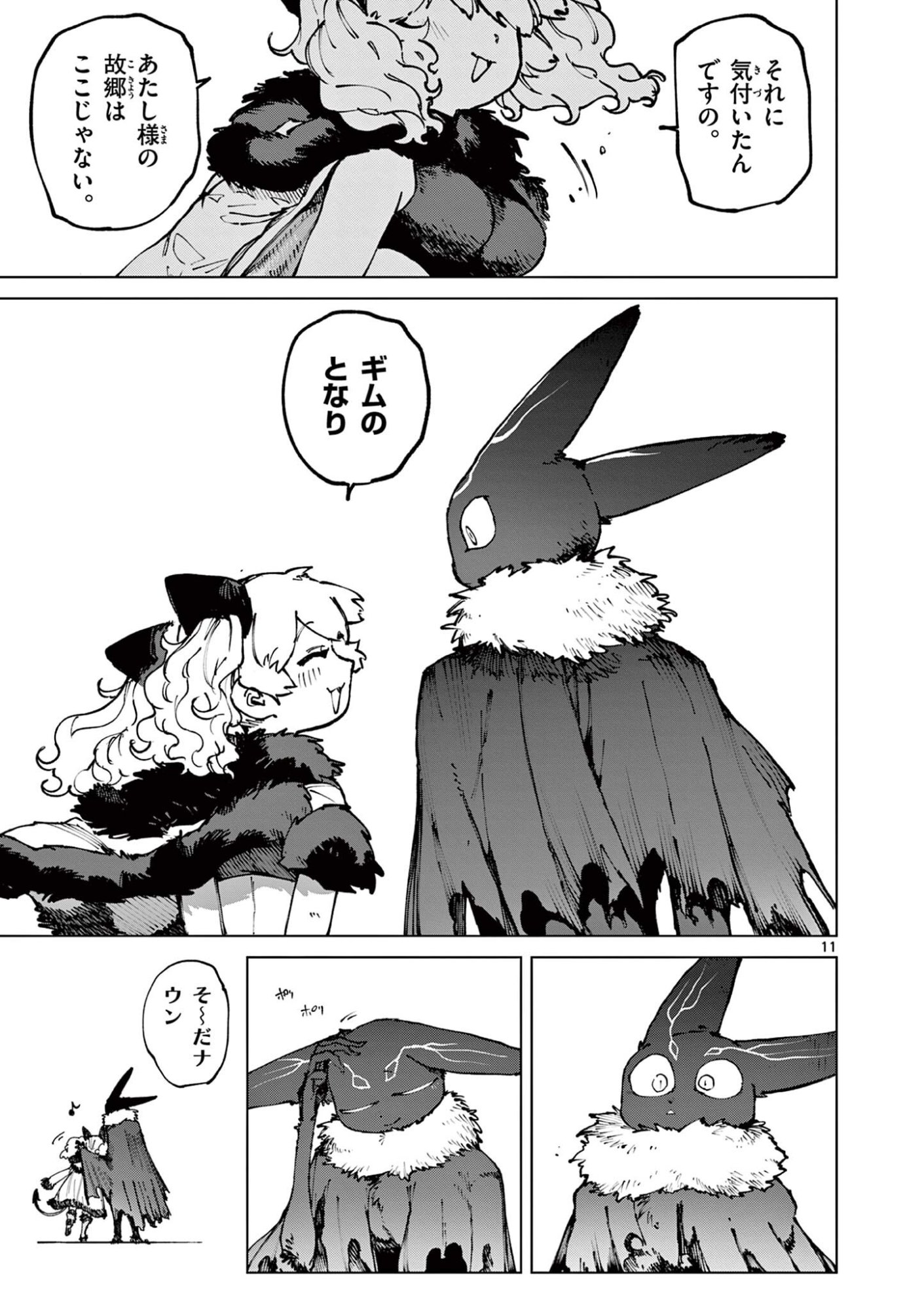 Giant Ojousama Chapter 176 13ページ