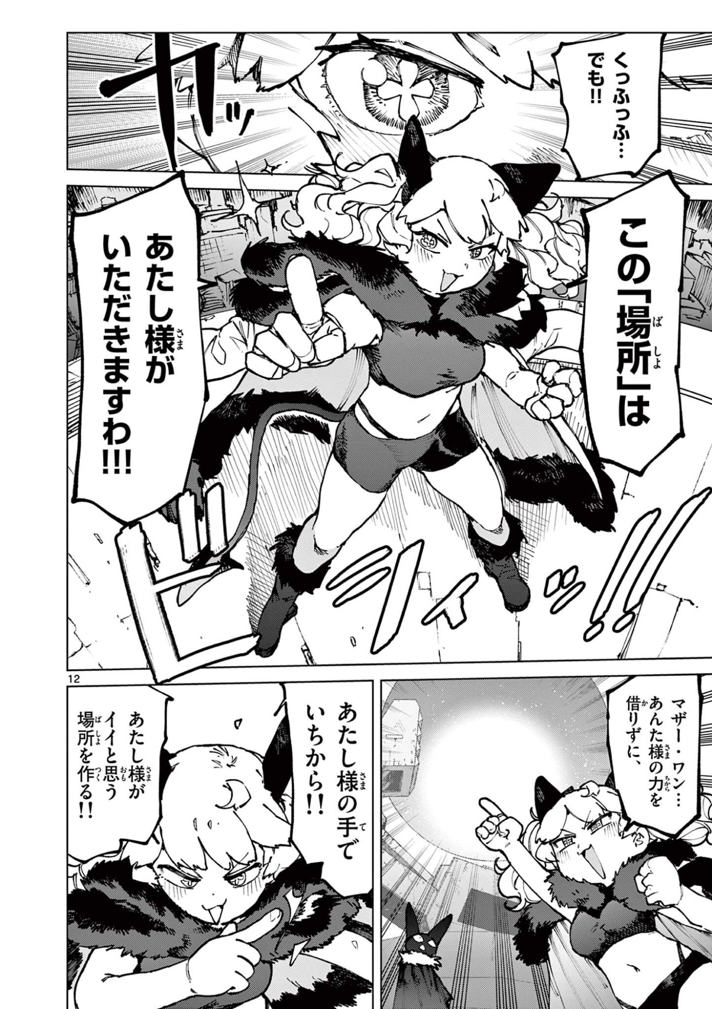 Giant Ojousama Chapter 176 14ページ