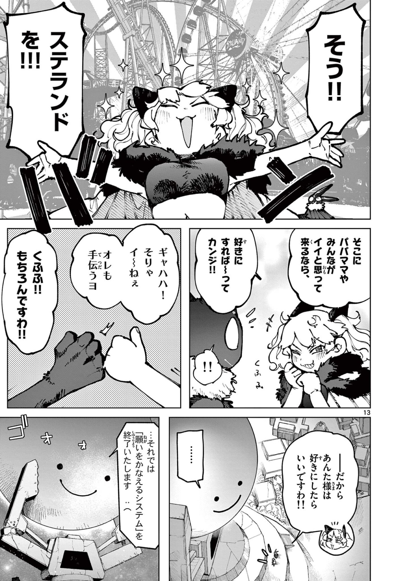 Giant Ojousama Chapter 176 15ページ