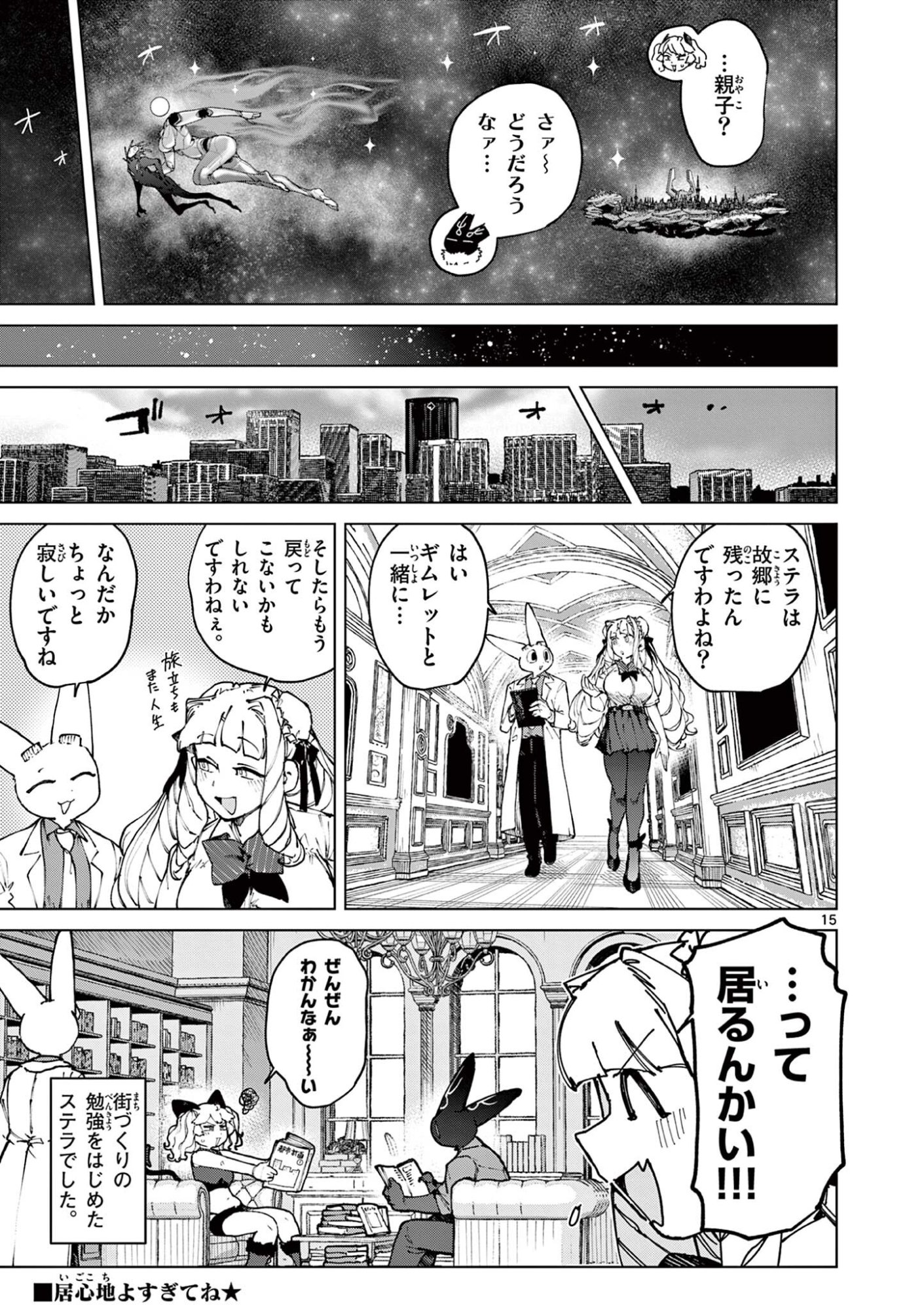 Giant Ojousama Chapter 176 17ページ
