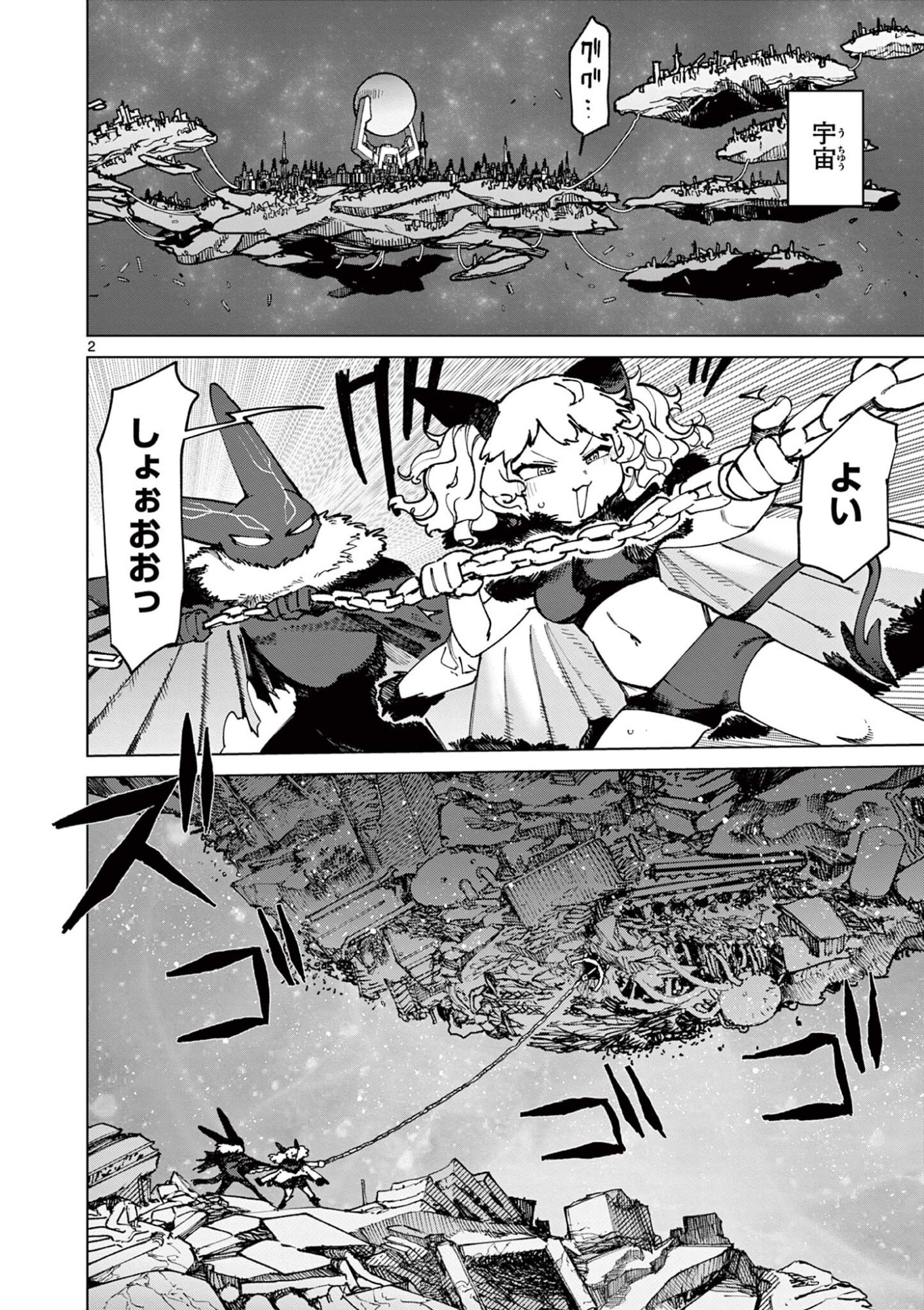 Giant Ojousama Chapter 176 4ページ