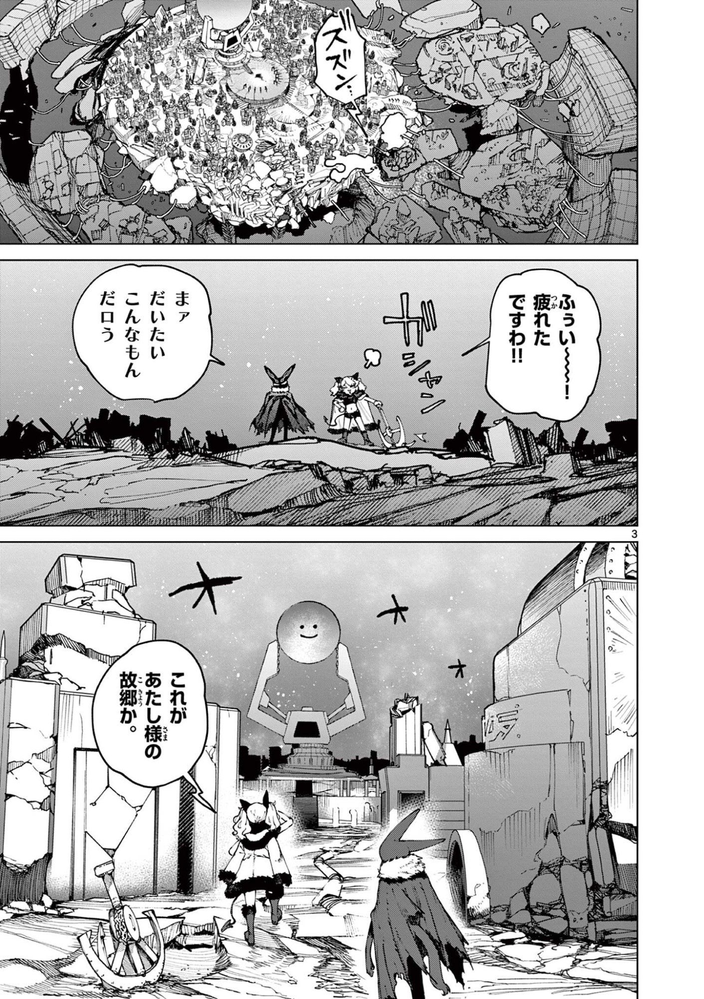 Giant Ojousama Chapter 176 5ページ