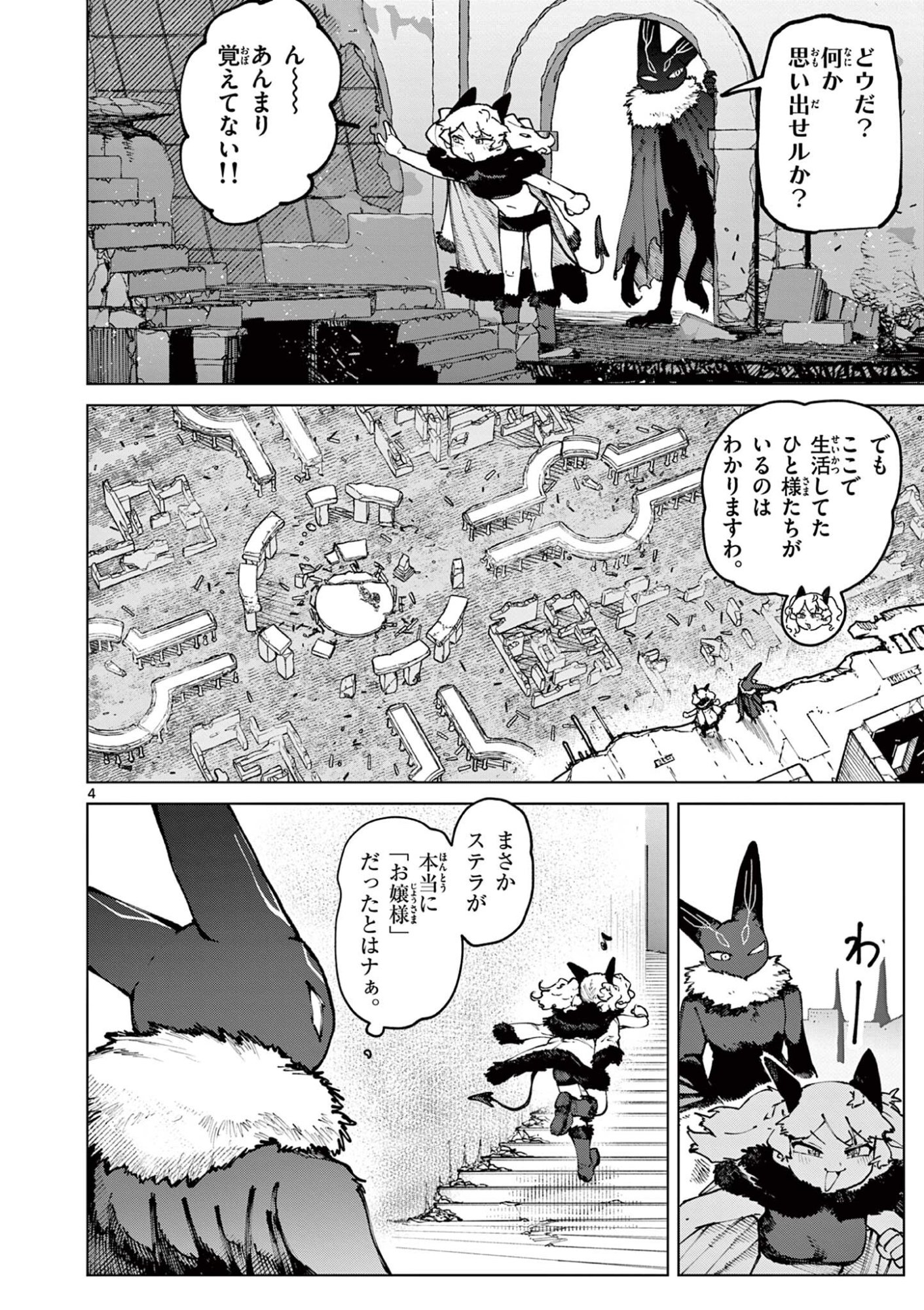 Giant Ojousama Chapter 176 6ページ