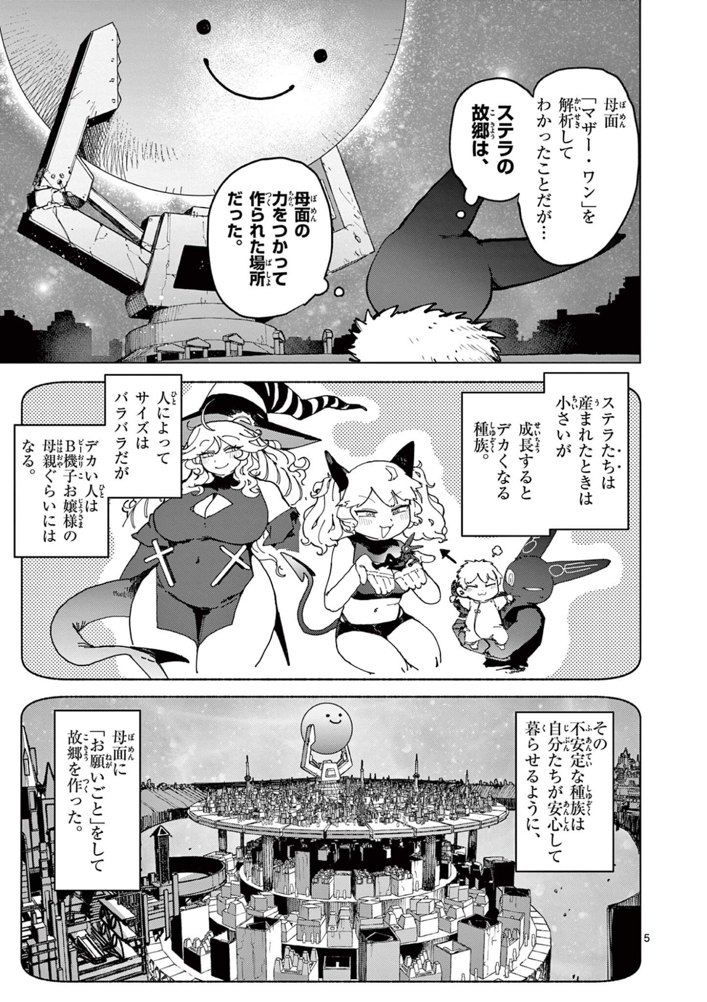 Giant Ojousama Chapter 176 7ページ