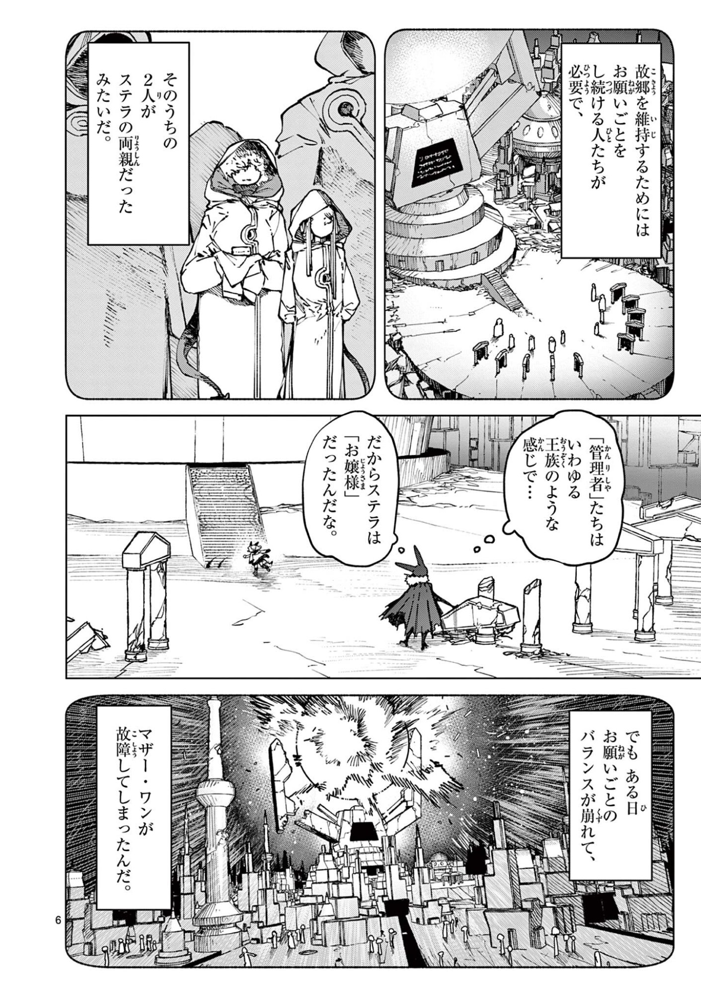 Giant Ojousama Chapter 176 8ページ