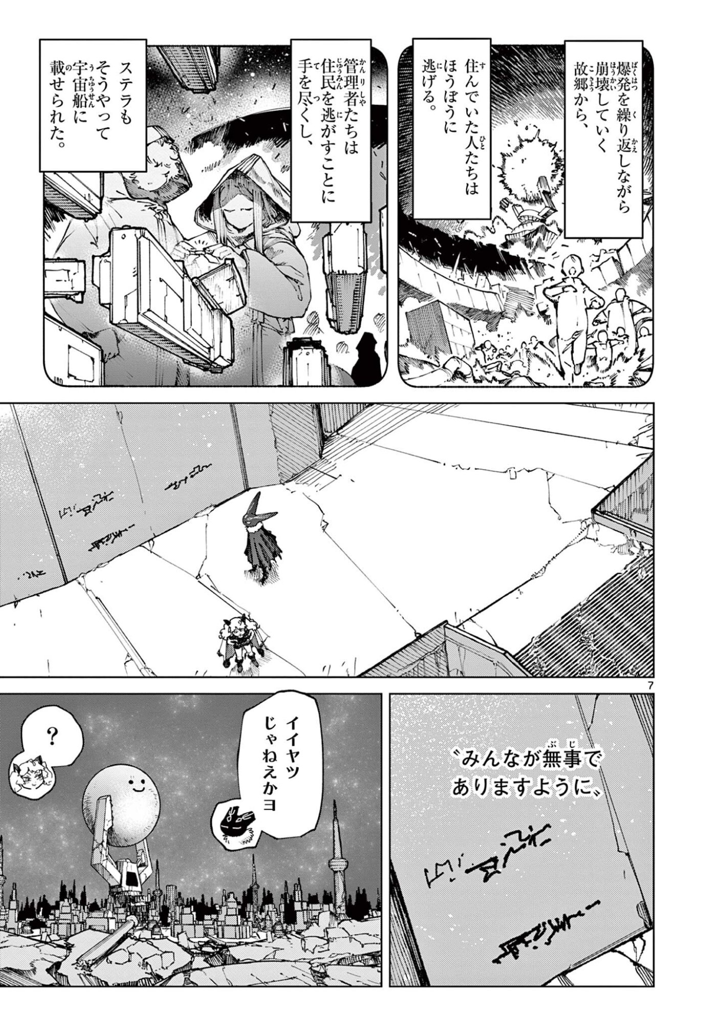 Giant Ojousama Chapter 176 9ページ