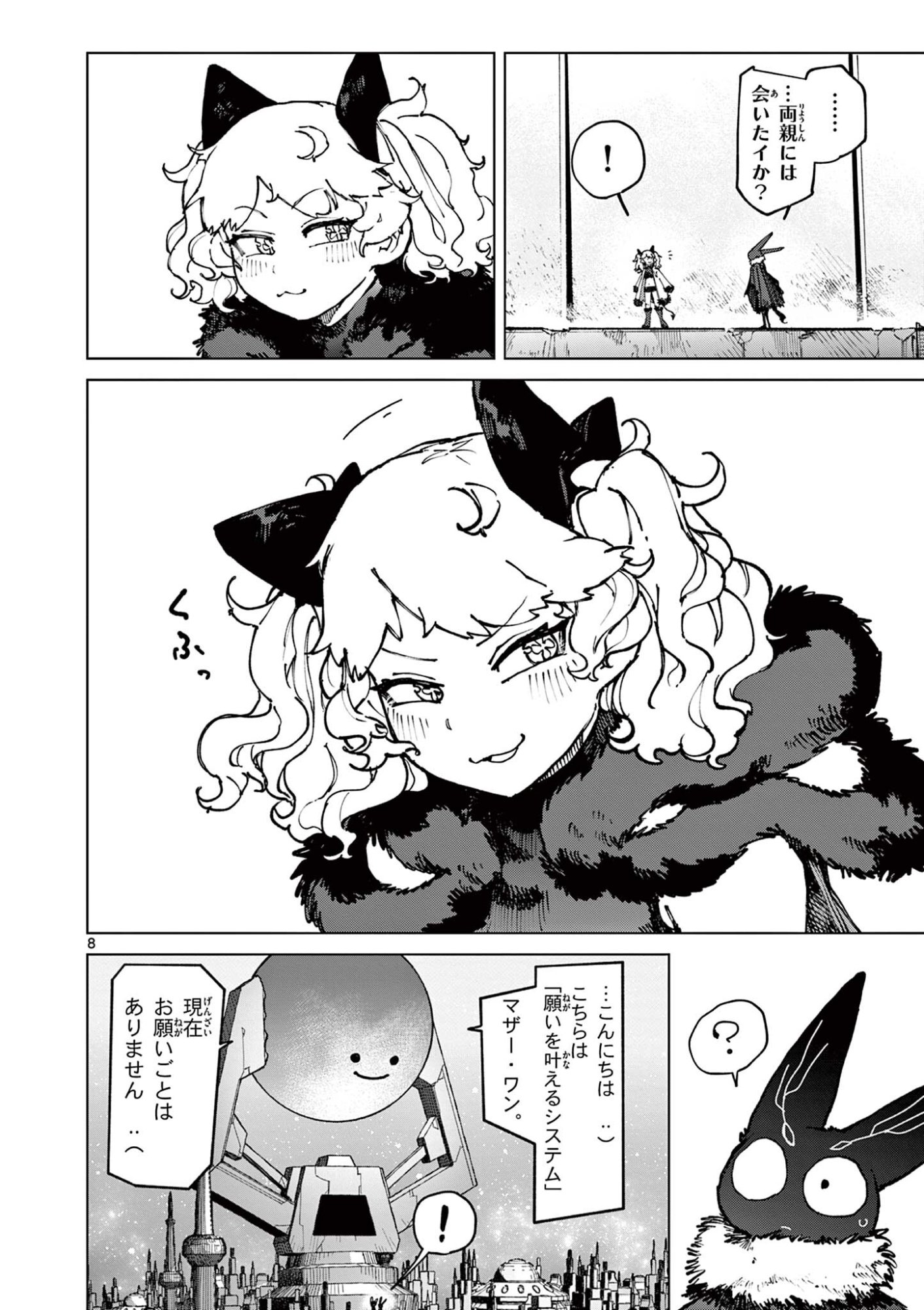 Giant Ojousama Chapter 176 10ページ