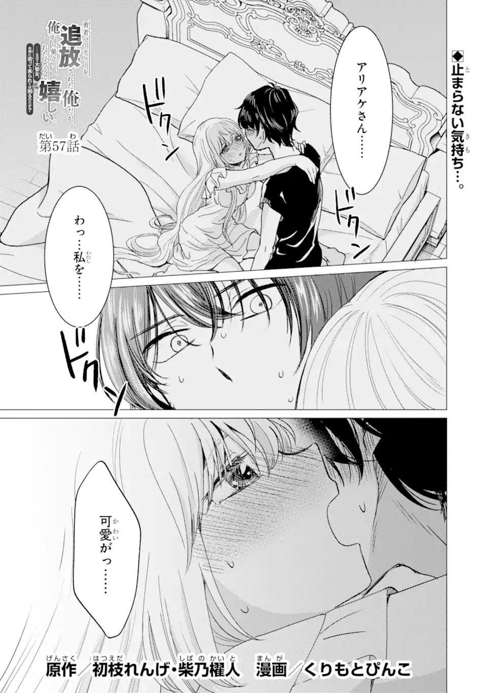 Yuusha Party wo Tsuihou Sareta Ore da ga, Ore kara Sudatte Kureta you de Ureshii. Nanode Daiseijo, Omae ni Otte Korarete wa Komaru no da ga? Chapter 57 1ページ