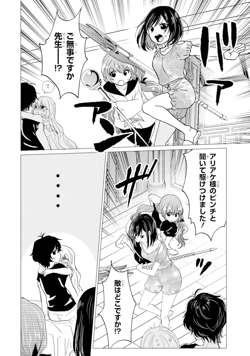 Yuusha Party wo Tsuihou Sareta Ore da ga, Ore kara Sudatte Kureta you de Ureshii. Nanode Daiseijo, Omae ni Otte Korarete wa Komaru no da ga? Chapter 57 2ページ