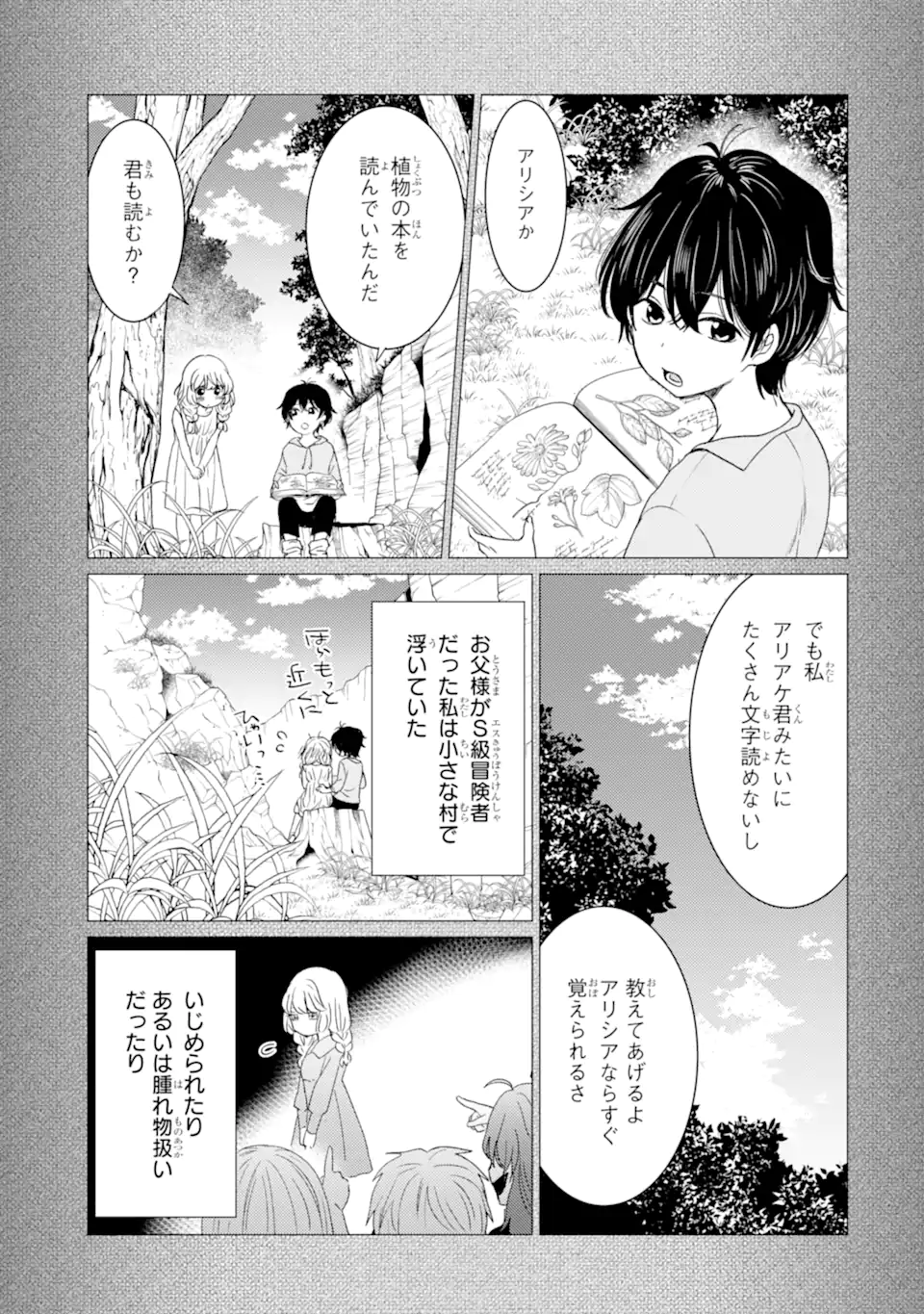 Yuusha Party wo Tsuihou Sareta Ore da ga, Ore kara Sudatte Kureta you de Ureshii. Nanode Daiseijo, Omae ni Otte Korarete wa Komaru no da ga? Chapter 57 11ページ