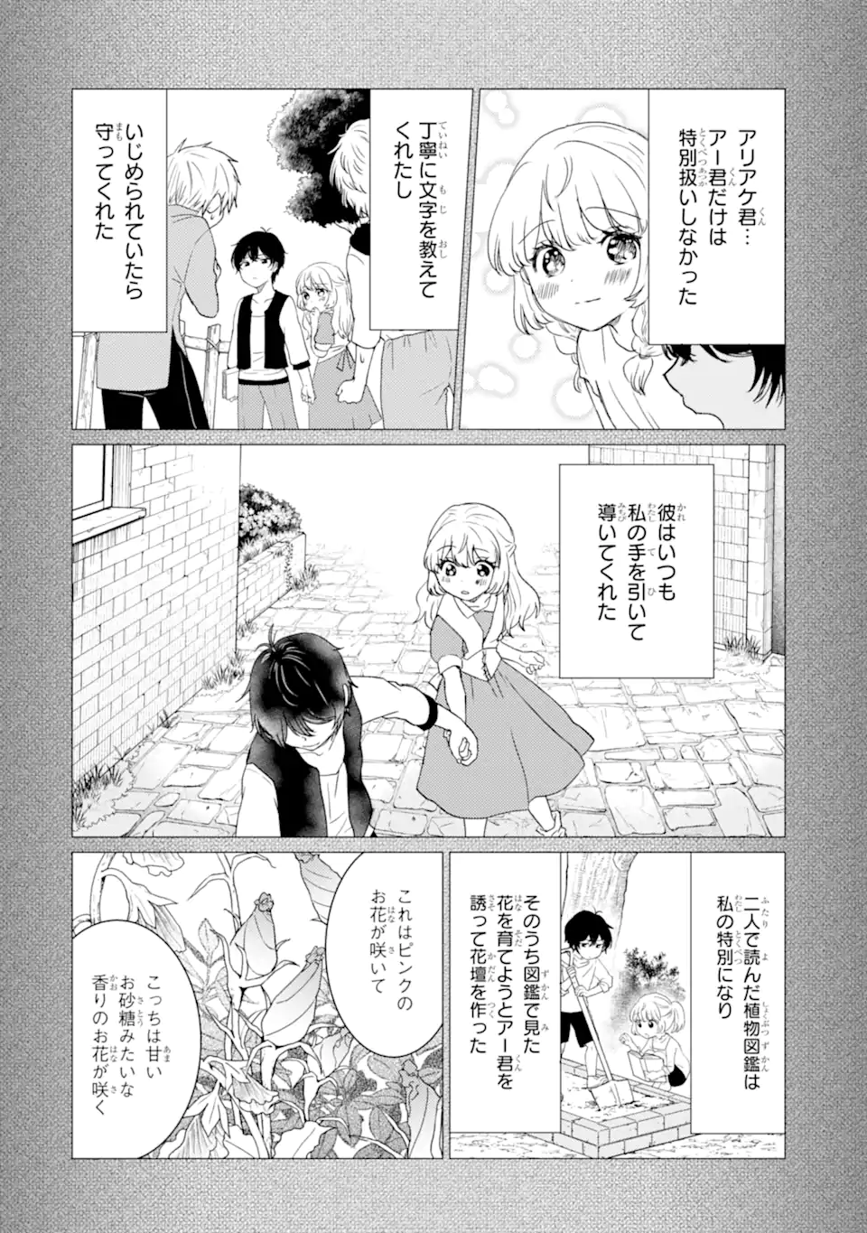 Yuusha Party wo Tsuihou Sareta Ore da ga, Ore kara Sudatte Kureta you de Ureshii. Nanode Daiseijo, Omae ni Otte Korarete wa Komaru no da ga? Chapter 57 12ページ