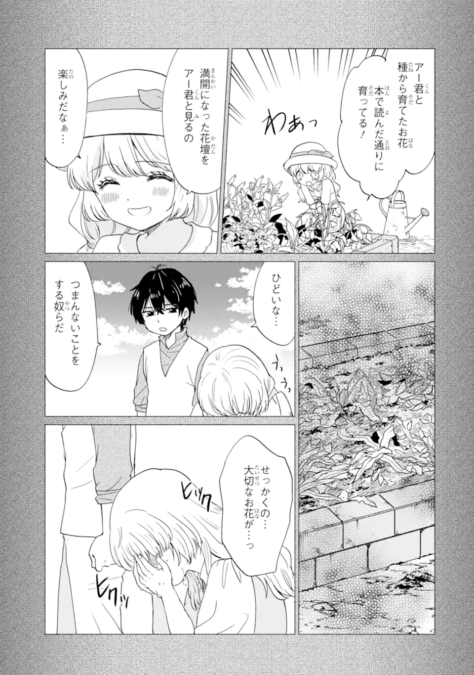 Yuusha Party wo Tsuihou Sareta Ore da ga, Ore kara Sudatte Kureta you de Ureshii. Nanode Daiseijo, Omae ni Otte Korarete wa Komaru no da ga? Chapter 57 13ページ