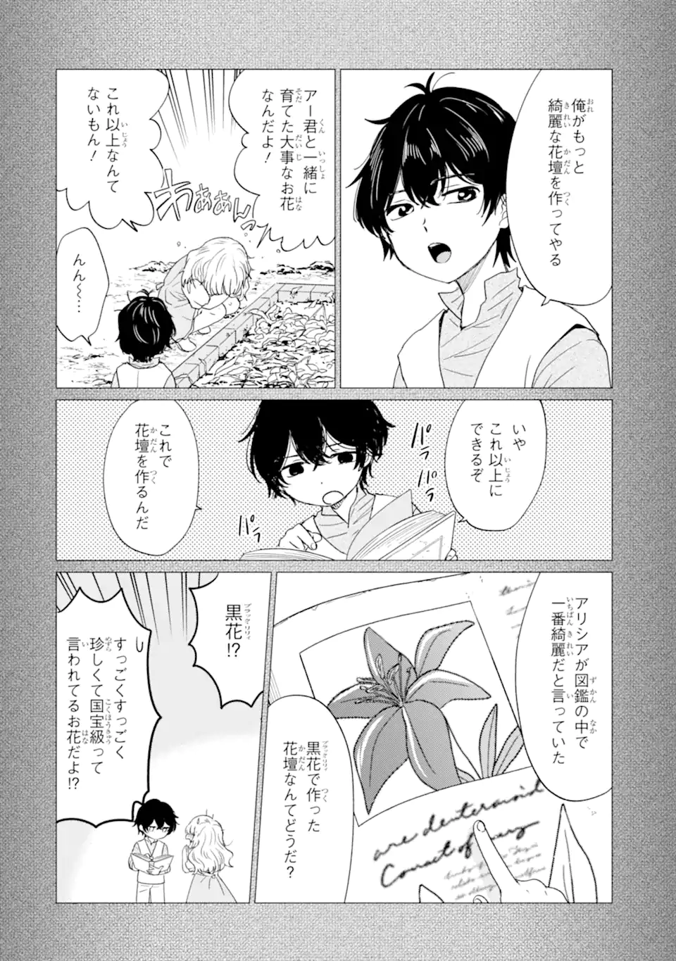 Yuusha Party wo Tsuihou Sareta Ore da ga, Ore kara Sudatte Kureta you de Ureshii. Nanode Daiseijo, Omae ni Otte Korarete wa Komaru no da ga? Chapter 57 14ページ