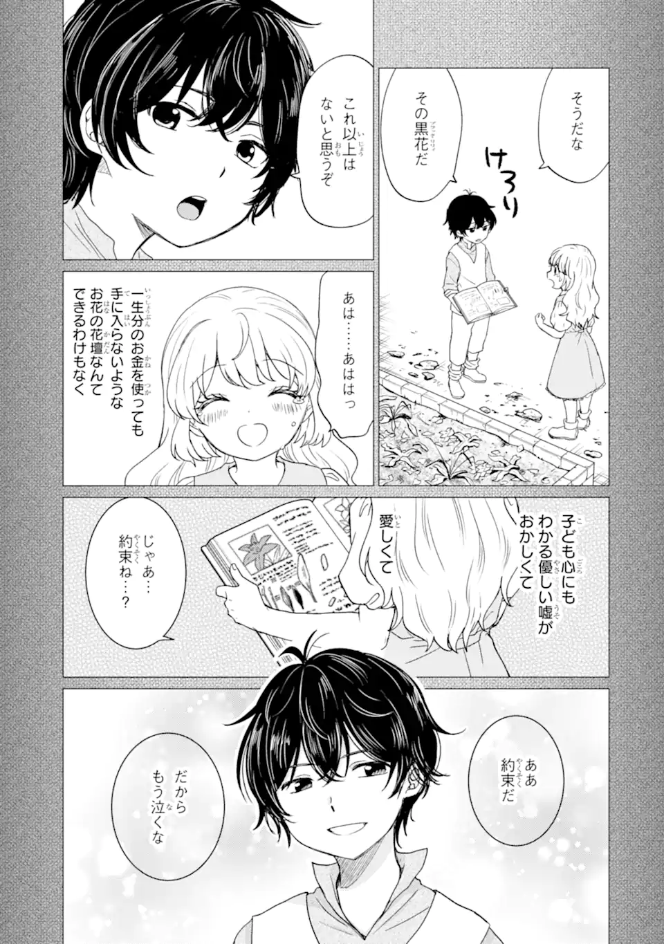 Yuusha Party wo Tsuihou Sareta Ore da ga, Ore kara Sudatte Kureta you de Ureshii. Nanode Daiseijo, Omae ni Otte Korarete wa Komaru no da ga? Chapter 57 15ページ
