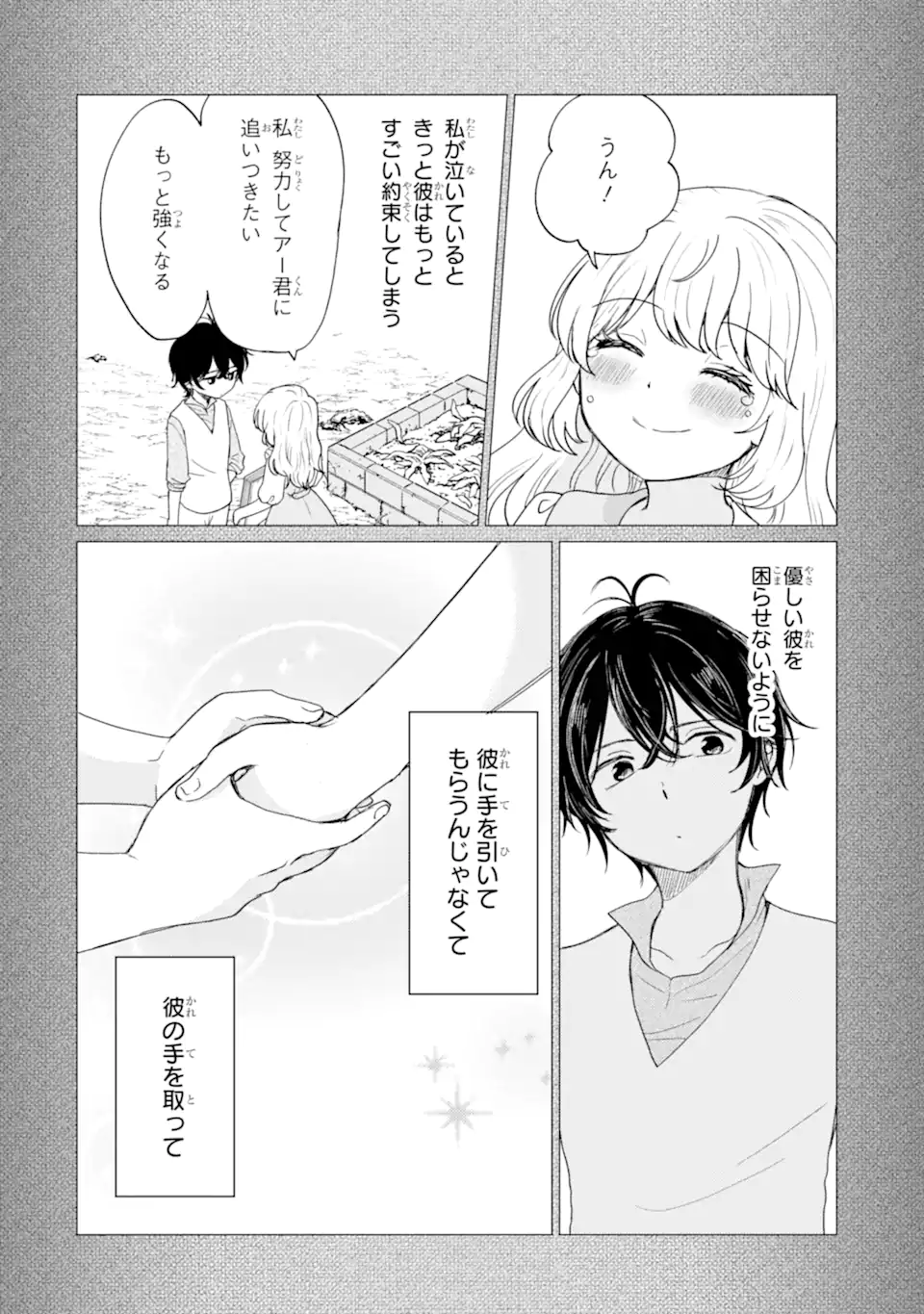 Yuusha Party wo Tsuihou Sareta Ore da ga, Ore kara Sudatte Kureta you de Ureshii. Nanode Daiseijo, Omae ni Otte Korarete wa Komaru no da ga? Chapter 57 16ページ