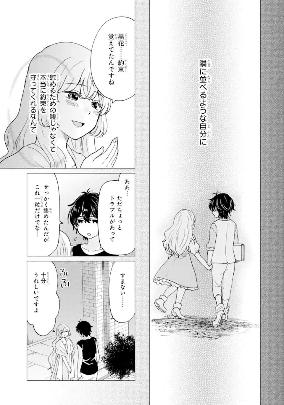 Yuusha Party wo Tsuihou Sareta Ore da ga, Ore kara Sudatte Kureta you de Ureshii. Nanode Daiseijo, Omae ni Otte Korarete wa Komaru no da ga? Chapter 57 17ページ