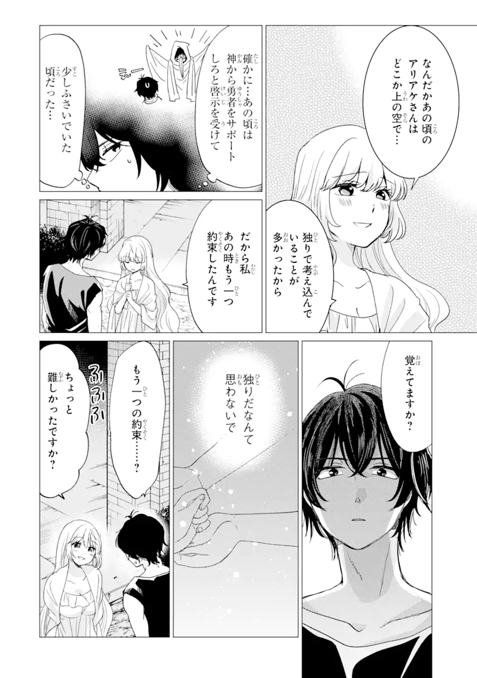 Yuusha Party wo Tsuihou Sareta Ore da ga, Ore kara Sudatte Kureta you de Ureshii. Nanode Daiseijo, Omae ni Otte Korarete wa Komaru no da ga? Chapter 57 18ページ