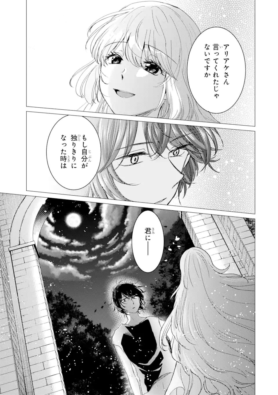Yuusha Party wo Tsuihou Sareta Ore da ga, Ore kara Sudatte Kureta you de Ureshii. Nanode Daiseijo, Omae ni Otte Korarete wa Komaru no da ga? Chapter 57 19ページ