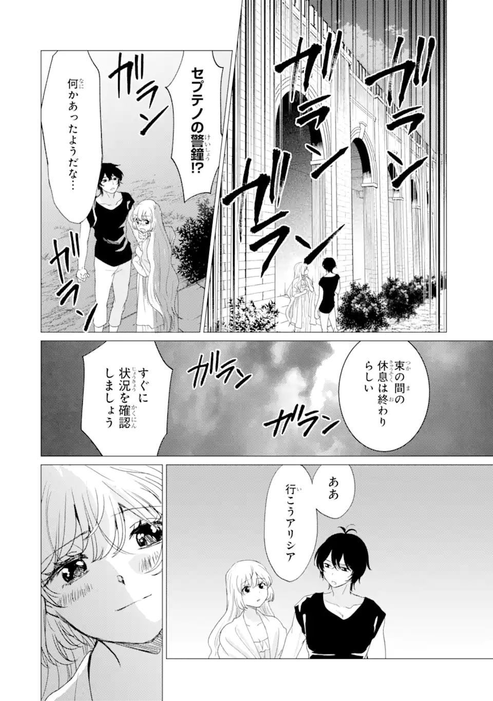 Yuusha Party wo Tsuihou Sareta Ore da ga, Ore kara Sudatte Kureta you de Ureshii. Nanode Daiseijo, Omae ni Otte Korarete wa Komaru no da ga? Chapter 57 20ページ