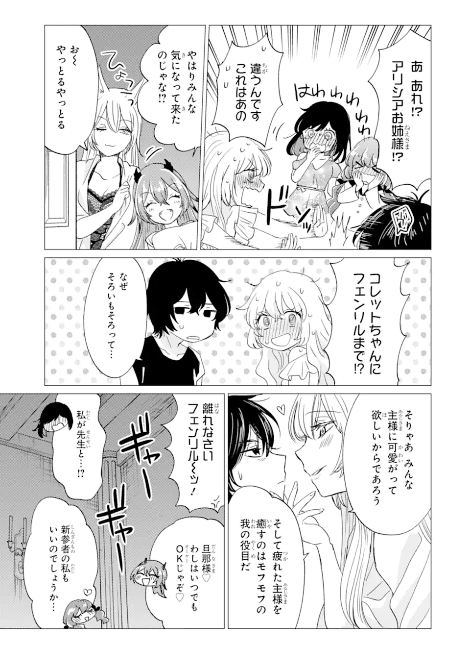 Yuusha Party wo Tsuihou Sareta Ore da ga, Ore kara Sudatte Kureta you de Ureshii. Nanode Daiseijo, Omae ni Otte Korarete wa Komaru no da ga? Chapter 57 3ページ