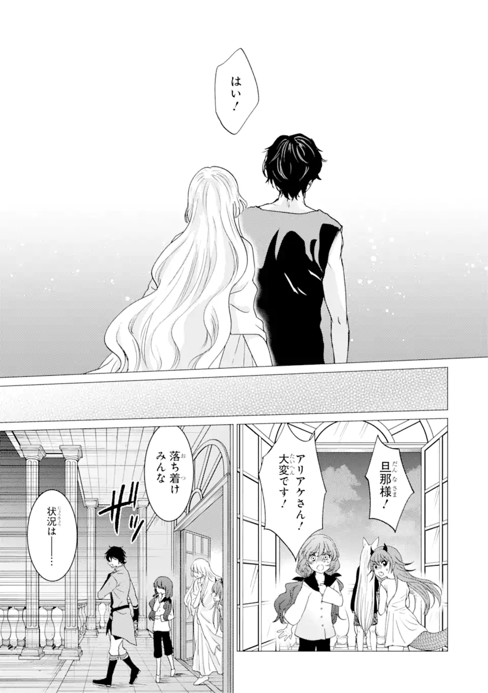 Yuusha Party wo Tsuihou Sareta Ore da ga, Ore kara Sudatte Kureta you de Ureshii. Nanode Daiseijo, Omae ni Otte Korarete wa Komaru no da ga? Chapter 57 21ページ