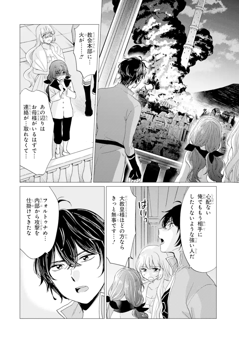 Yuusha Party wo Tsuihou Sareta Ore da ga, Ore kara Sudatte Kureta you de Ureshii. Nanode Daiseijo, Omae ni Otte Korarete wa Komaru no da ga? Chapter 57 22ページ