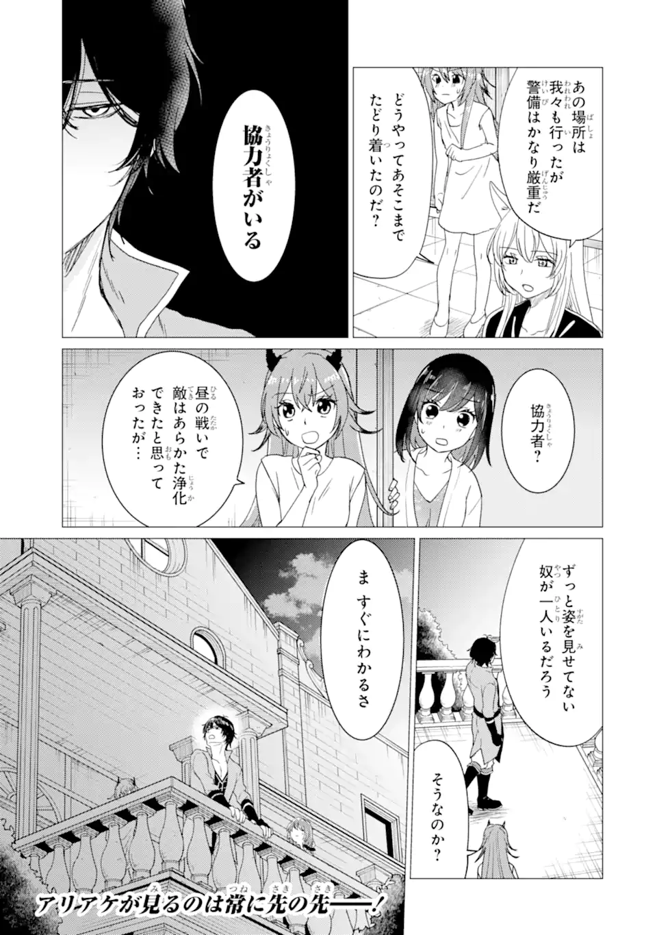 Yuusha Party wo Tsuihou Sareta Ore da ga, Ore kara Sudatte Kureta you de Ureshii. Nanode Daiseijo, Omae ni Otte Korarete wa Komaru no da ga? Chapter 57 23ページ