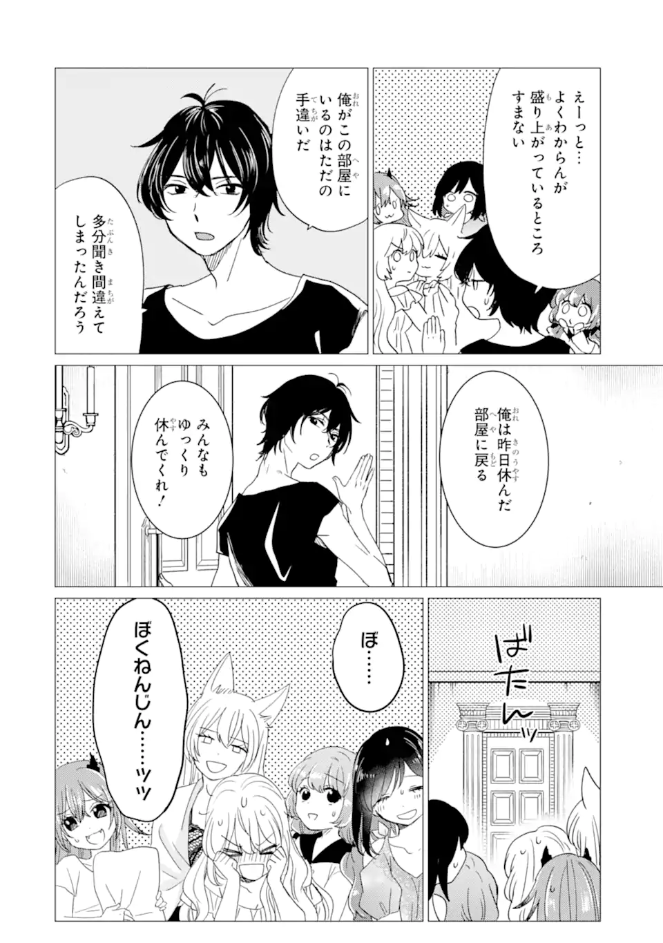 Yuusha Party wo Tsuihou Sareta Ore da ga, Ore kara Sudatte Kureta you de Ureshii. Nanode Daiseijo, Omae ni Otte Korarete wa Komaru no da ga? Chapter 57 4ページ