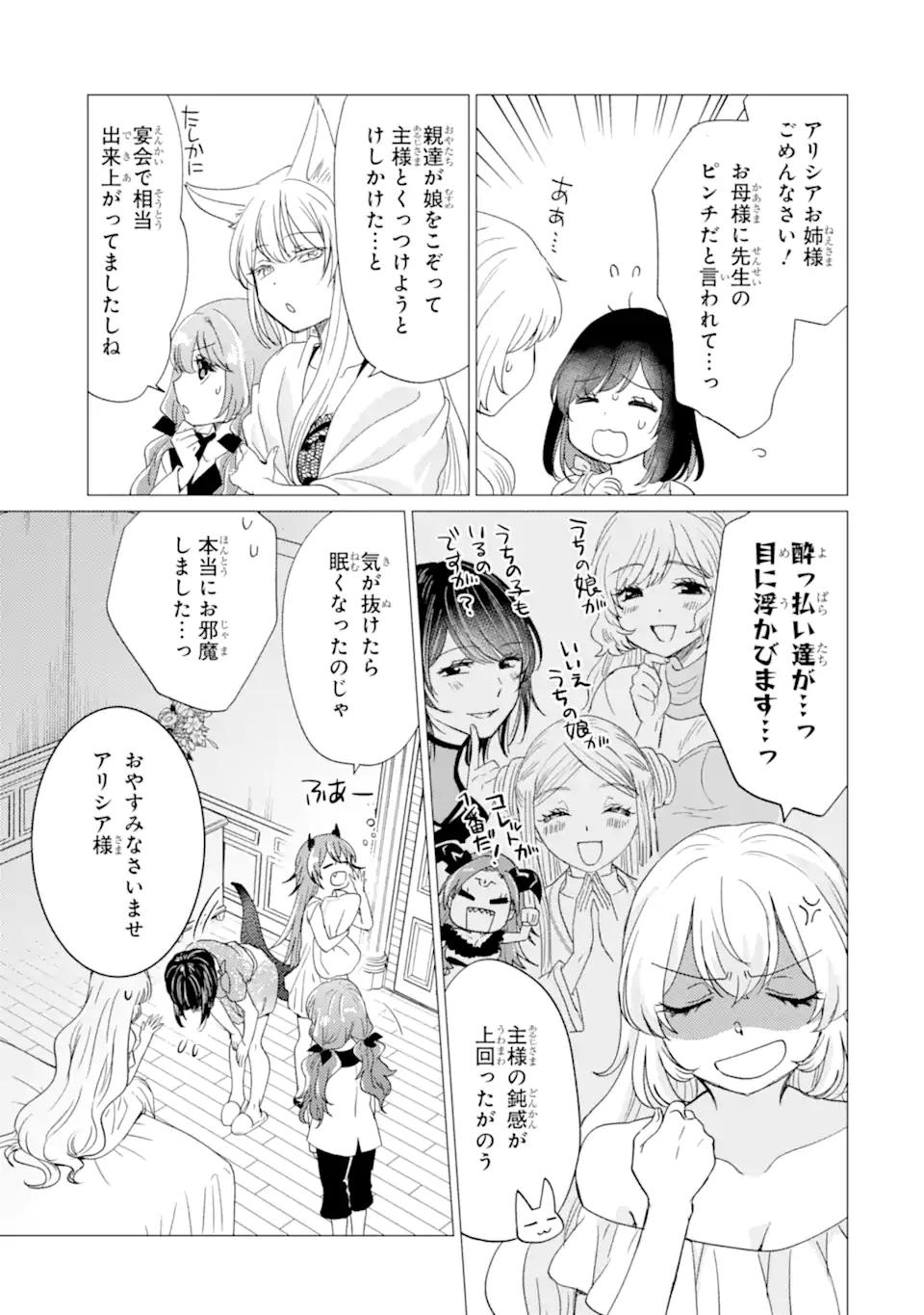 Yuusha Party wo Tsuihou Sareta Ore da ga, Ore kara Sudatte Kureta you de Ureshii. Nanode Daiseijo, Omae ni Otte Korarete wa Komaru no da ga? Chapter 57 5ページ