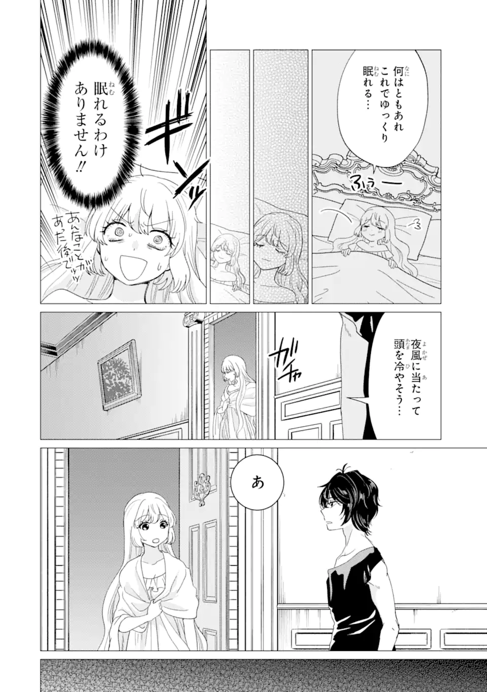 Yuusha Party wo Tsuihou Sareta Ore da ga, Ore kara Sudatte Kureta you de Ureshii. Nanode Daiseijo, Omae ni Otte Korarete wa Komaru no da ga? Chapter 57 6ページ