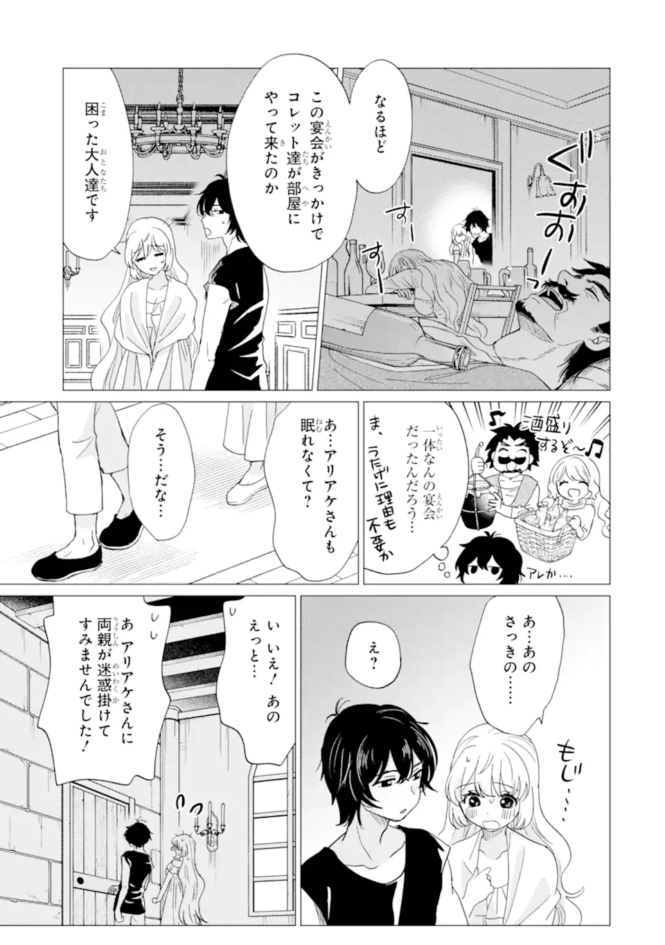 Yuusha Party wo Tsuihou Sareta Ore da ga, Ore kara Sudatte Kureta you de Ureshii. Nanode Daiseijo, Omae ni Otte Korarete wa Komaru no da ga? Chapter 57 7ページ