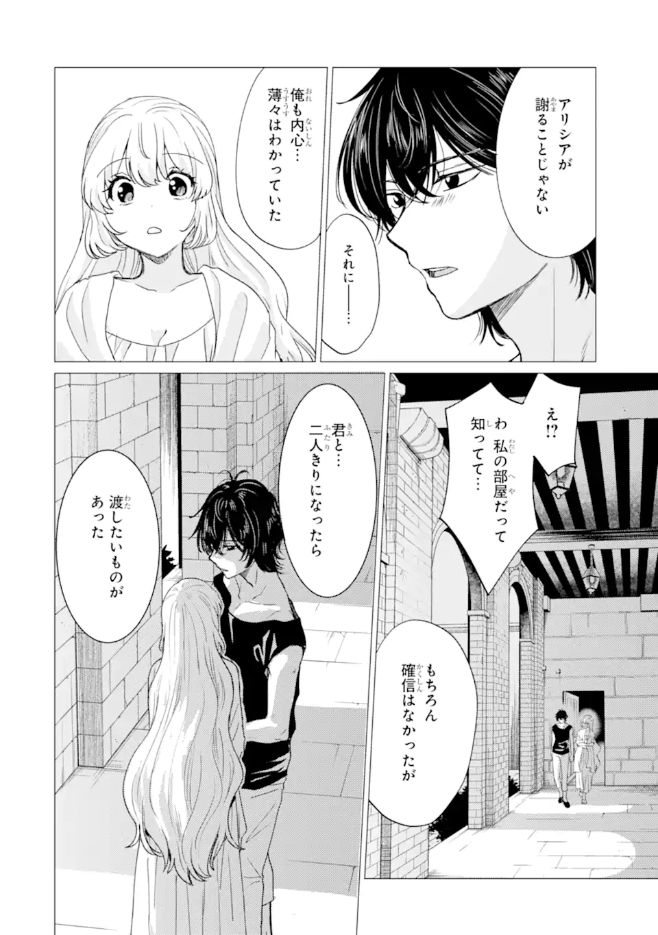 Yuusha Party wo Tsuihou Sareta Ore da ga, Ore kara Sudatte Kureta you de Ureshii. Nanode Daiseijo, Omae ni Otte Korarete wa Komaru no da ga? Chapter 57 8ページ