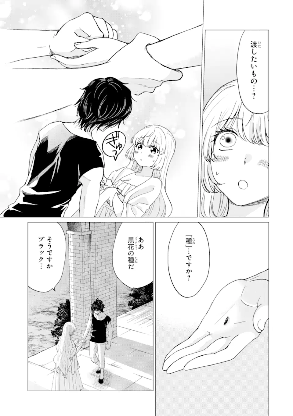 Yuusha Party wo Tsuihou Sareta Ore da ga, Ore kara Sudatte Kureta you de Ureshii. Nanode Daiseijo, Omae ni Otte Korarete wa Komaru no da ga? Chapter 57 9ページ