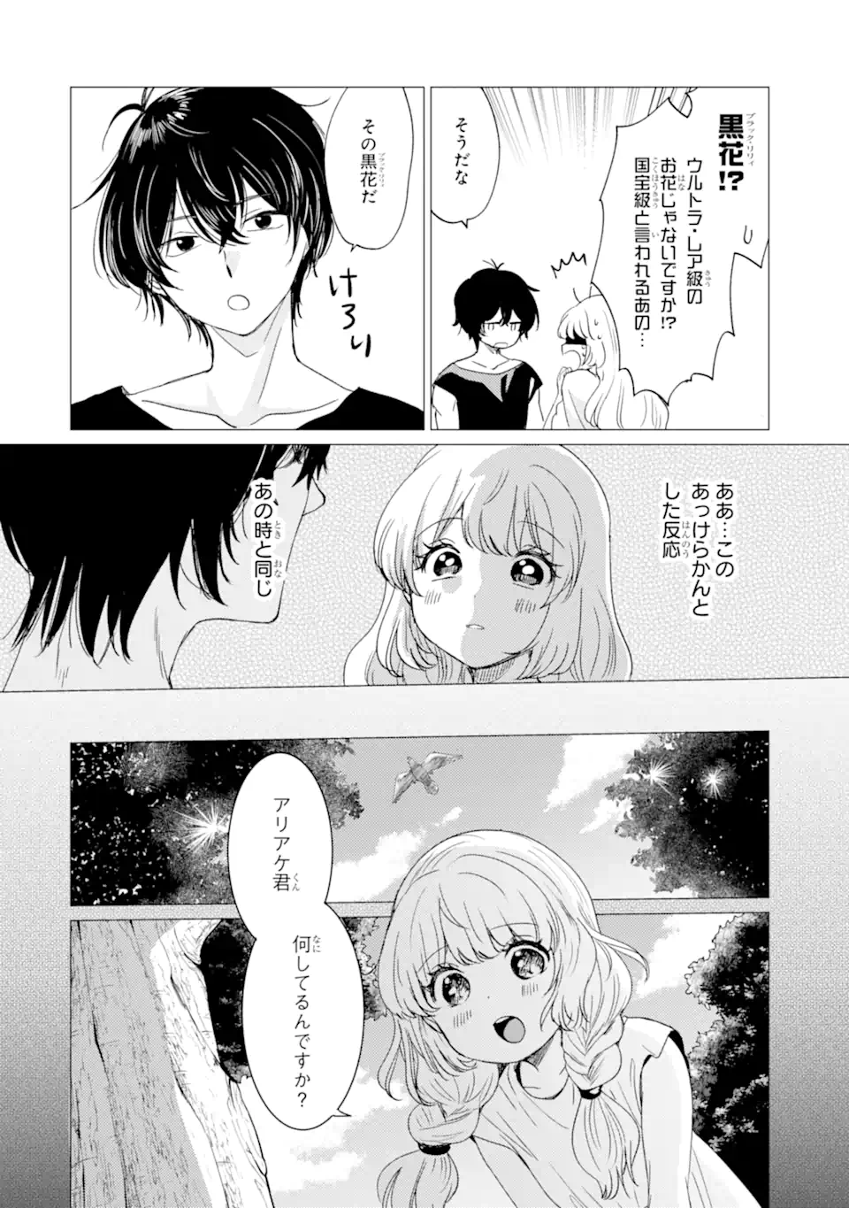 Yuusha Party wo Tsuihou Sareta Ore da ga, Ore kara Sudatte Kureta you de Ureshii. Nanode Daiseijo, Omae ni Otte Korarete wa Komaru no da ga? Chapter 57 10ページ