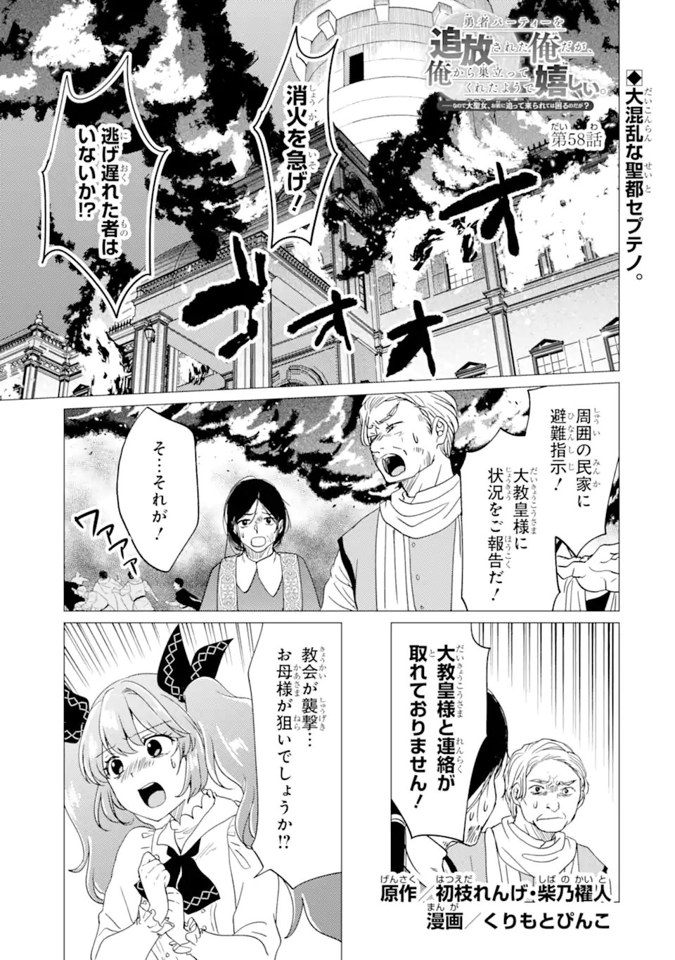 Yuusha Party wo Tsuihou Sareta Ore da ga, Ore kara Sudatte Kureta you de Ureshii. Nanode Daiseijo, Omae ni Otte Korarete wa Komaru no da ga? Chapter 58 1ページ