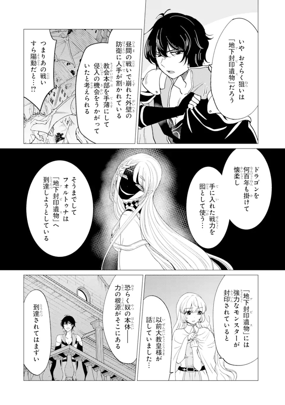 Yuusha Party wo Tsuihou Sareta Ore da ga, Ore kara Sudatte Kureta you de Ureshii. Nanode Daiseijo, Omae ni Otte Korarete wa Komaru no da ga? Chapter 58 2ページ