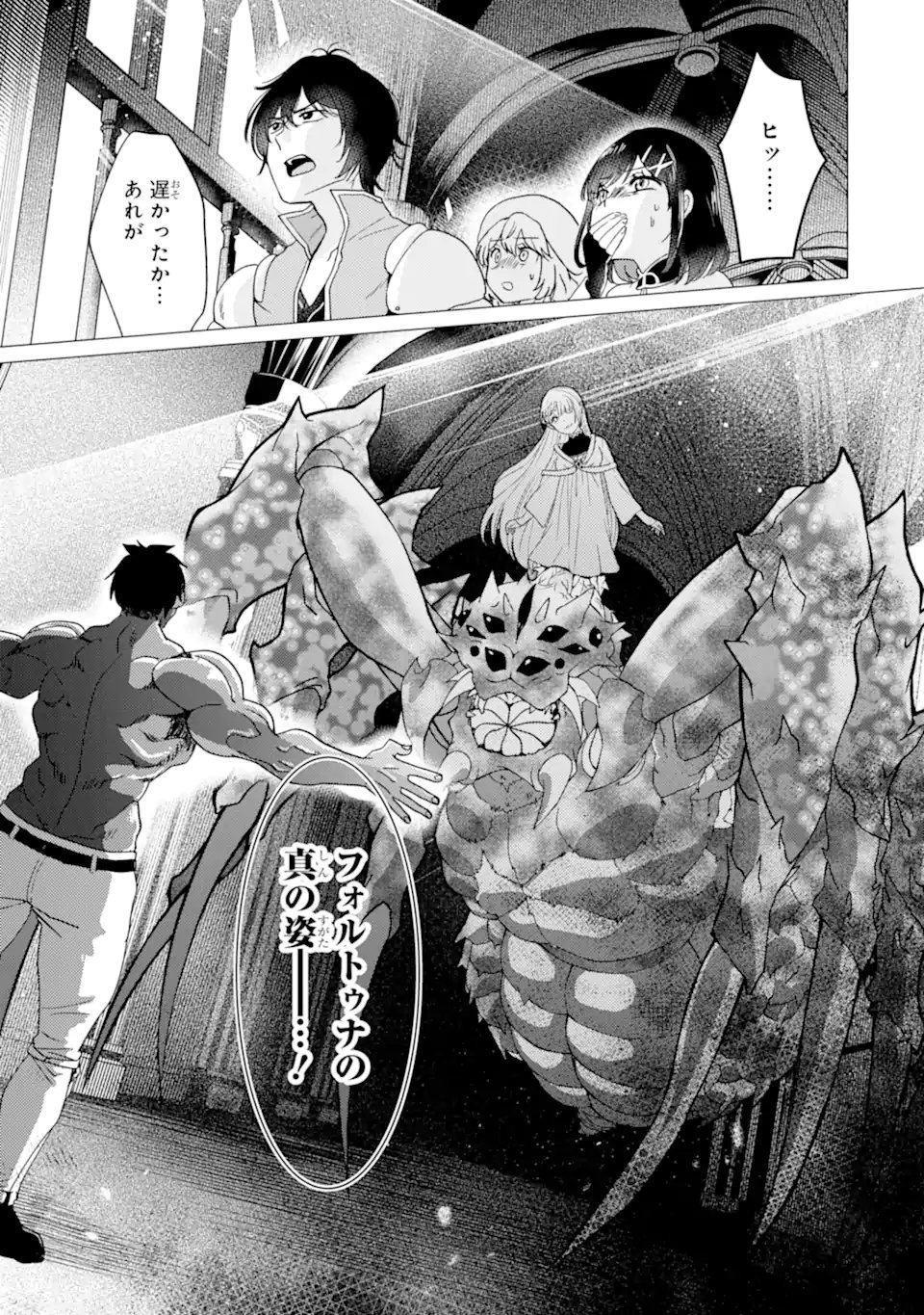 Yuusha Party wo Tsuihou Sareta Ore da ga, Ore kara Sudatte Kureta you de Ureshii. Nanode Daiseijo, Omae ni Otte Korarete wa Komaru no da ga? Chapter 58 11ページ