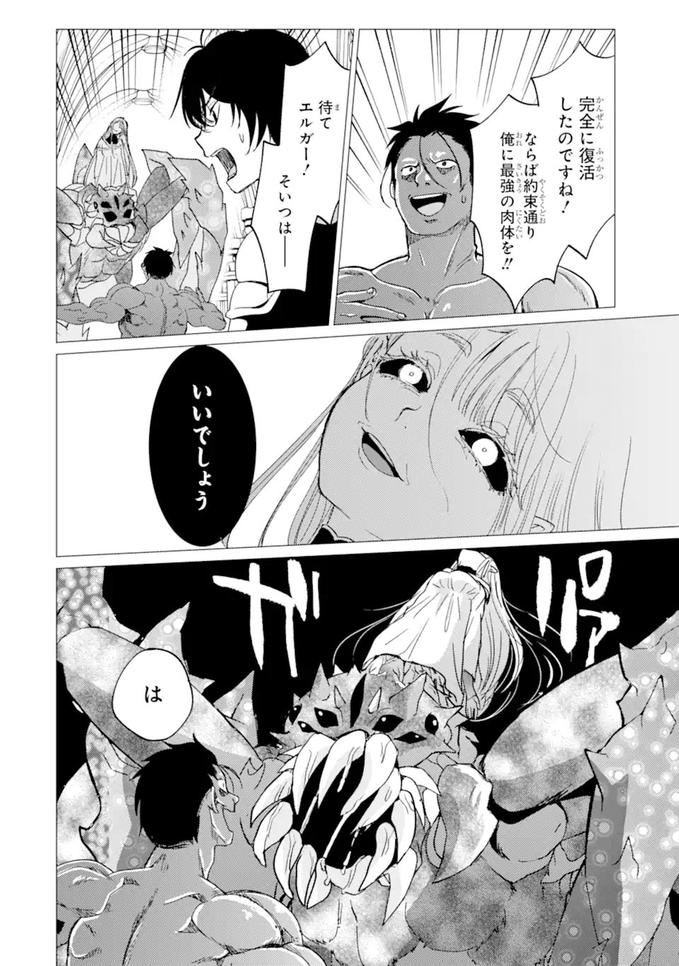 Yuusha Party wo Tsuihou Sareta Ore da ga, Ore kara Sudatte Kureta you de Ureshii. Nanode Daiseijo, Omae ni Otte Korarete wa Komaru no da ga? Chapter 58 12ページ