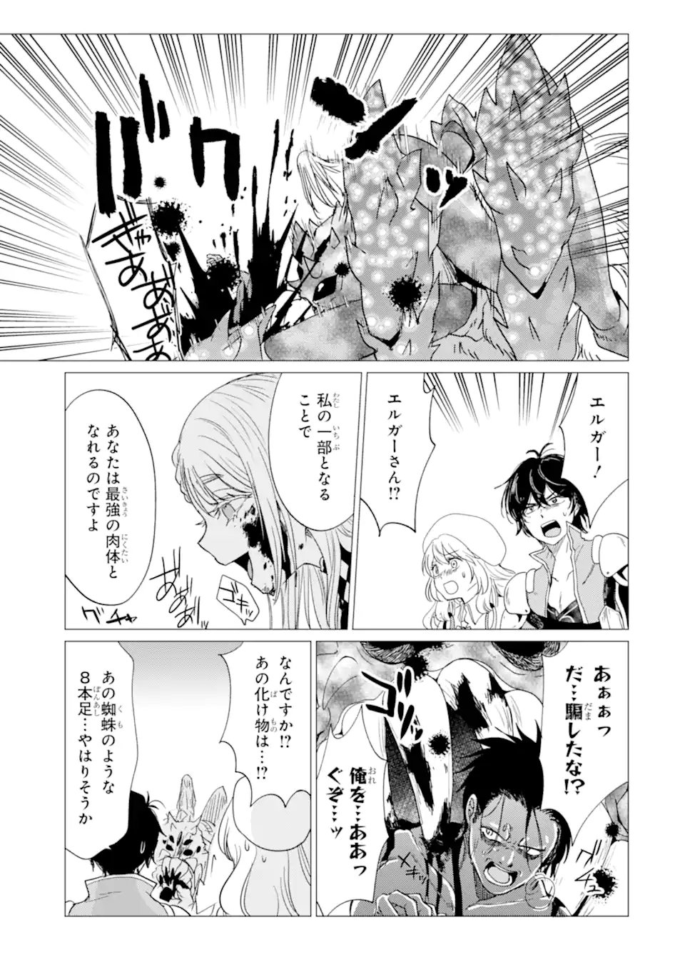 Yuusha Party wo Tsuihou Sareta Ore da ga, Ore kara Sudatte Kureta you de Ureshii. Nanode Daiseijo, Omae ni Otte Korarete wa Komaru no da ga? Chapter 58 13ページ