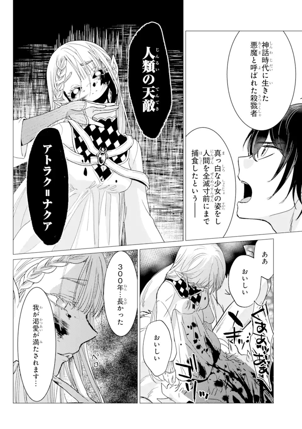 Yuusha Party wo Tsuihou Sareta Ore da ga, Ore kara Sudatte Kureta you de Ureshii. Nanode Daiseijo, Omae ni Otte Korarete wa Komaru no da ga? Chapter 58 14ページ