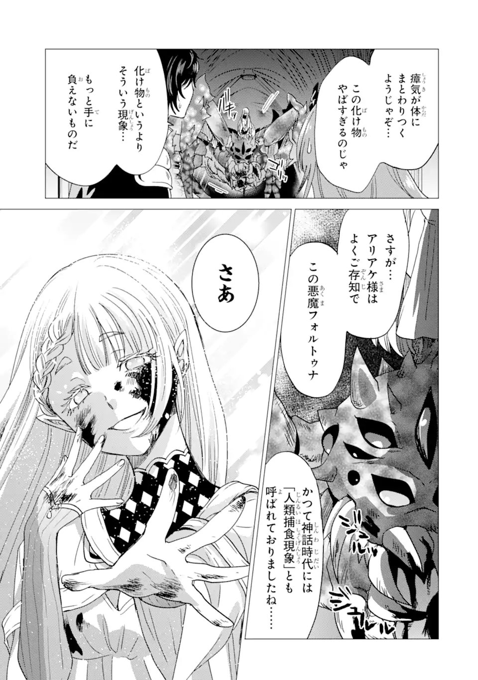 Yuusha Party wo Tsuihou Sareta Ore da ga, Ore kara Sudatte Kureta you de Ureshii. Nanode Daiseijo, Omae ni Otte Korarete wa Komaru no da ga? Chapter 58 15ページ