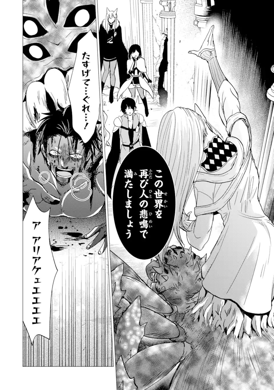 Yuusha Party wo Tsuihou Sareta Ore da ga, Ore kara Sudatte Kureta you de Ureshii. Nanode Daiseijo, Omae ni Otte Korarete wa Komaru no da ga? Chapter 58 16ページ