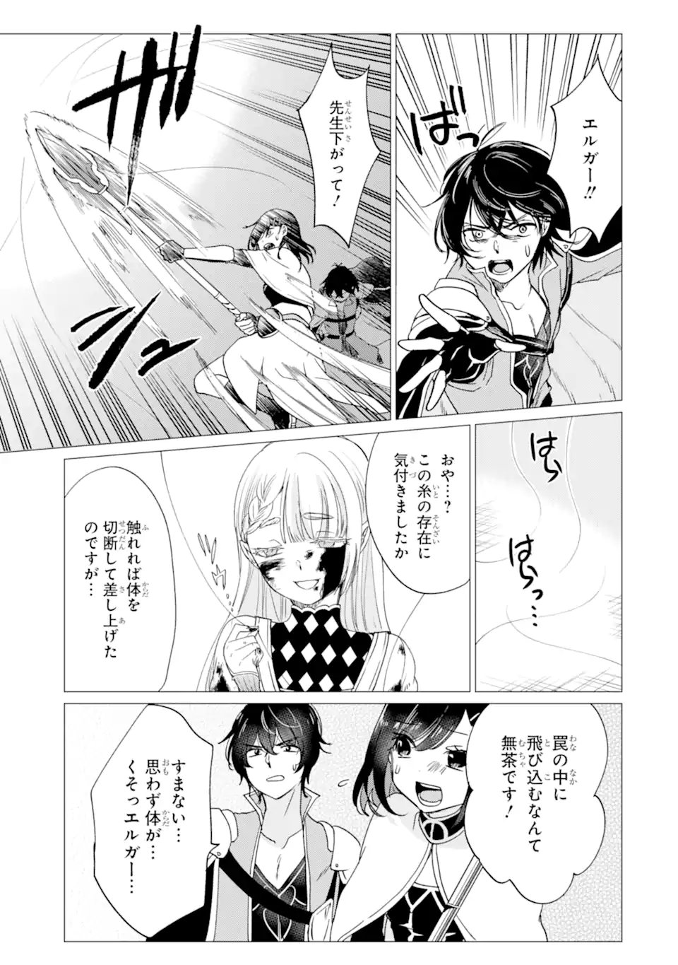 Yuusha Party wo Tsuihou Sareta Ore da ga, Ore kara Sudatte Kureta you de Ureshii. Nanode Daiseijo, Omae ni Otte Korarete wa Komaru no da ga? Chapter 58 17ページ