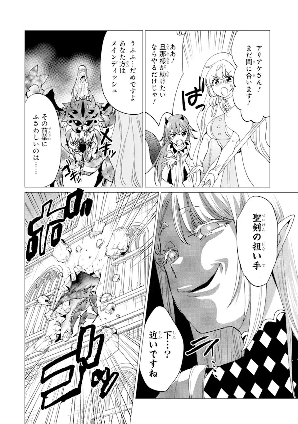 Yuusha Party wo Tsuihou Sareta Ore da ga, Ore kara Sudatte Kureta you de Ureshii. Nanode Daiseijo, Omae ni Otte Korarete wa Komaru no da ga? Chapter 58 18ページ