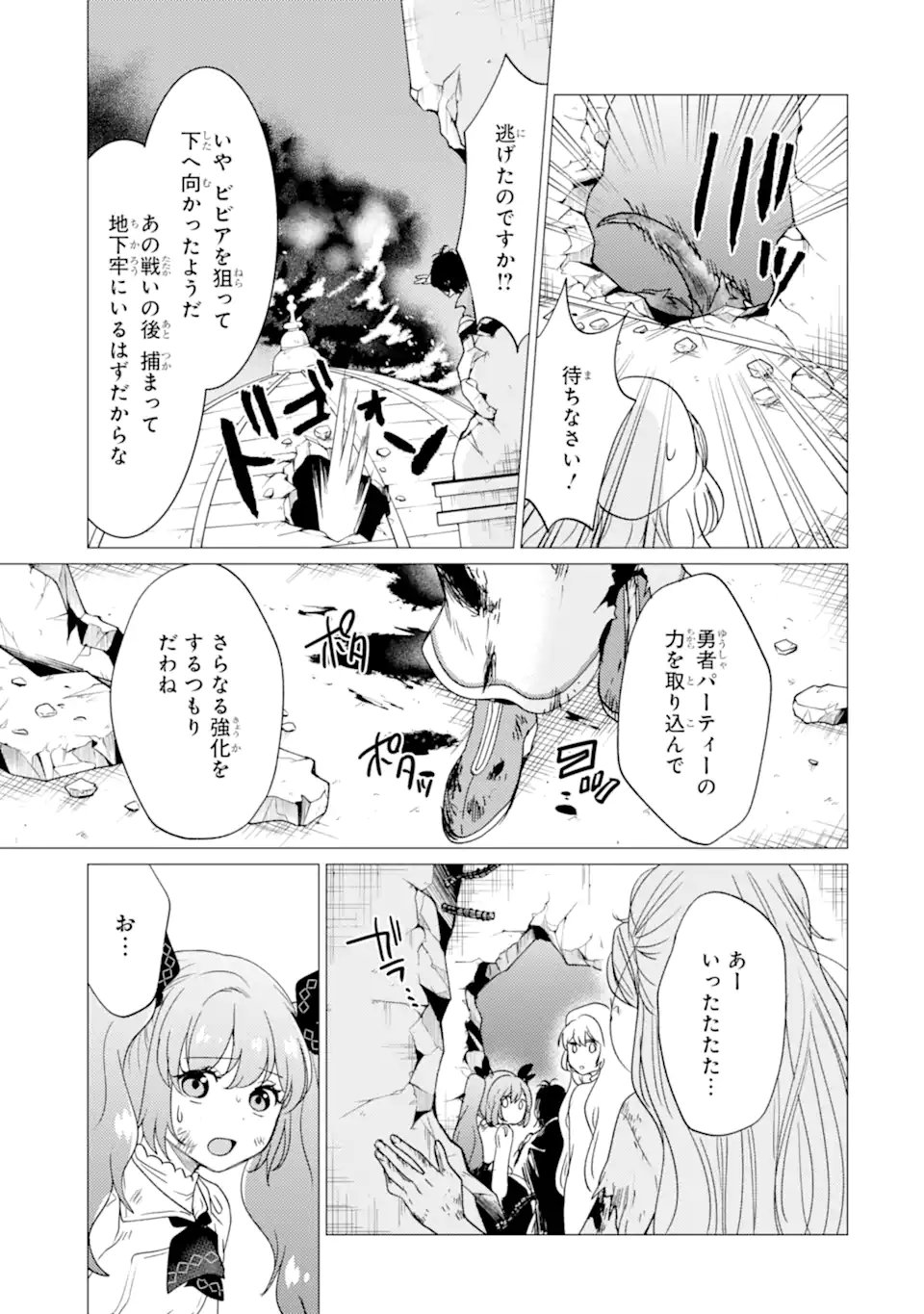 Yuusha Party wo Tsuihou Sareta Ore da ga, Ore kara Sudatte Kureta you de Ureshii. Nanode Daiseijo, Omae ni Otte Korarete wa Komaru no da ga? Chapter 58 19ページ
