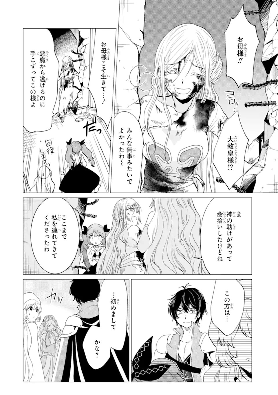 Yuusha Party wo Tsuihou Sareta Ore da ga, Ore kara Sudatte Kureta you de Ureshii. Nanode Daiseijo, Omae ni Otte Korarete wa Komaru no da ga? Chapter 58 20ページ