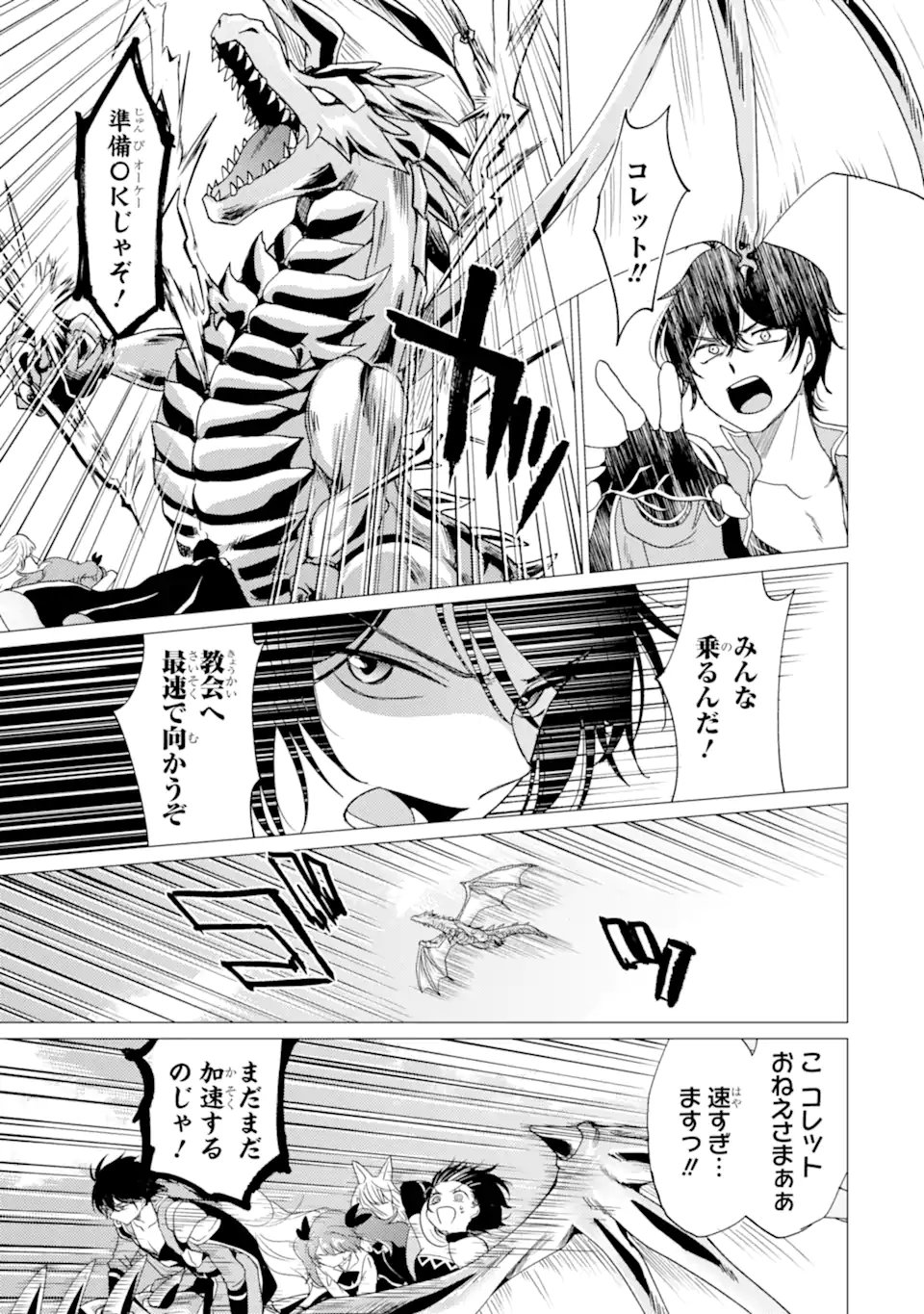 Yuusha Party wo Tsuihou Sareta Ore da ga, Ore kara Sudatte Kureta you de Ureshii. Nanode Daiseijo, Omae ni Otte Korarete wa Komaru no da ga? Chapter 58 3ページ