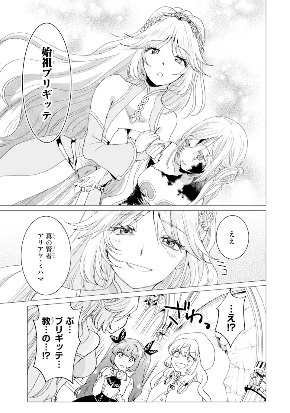 Yuusha Party wo Tsuihou Sareta Ore da ga, Ore kara Sudatte Kureta you de Ureshii. Nanode Daiseijo, Omae ni Otte Korarete wa Komaru no da ga? Chapter 58 21ページ