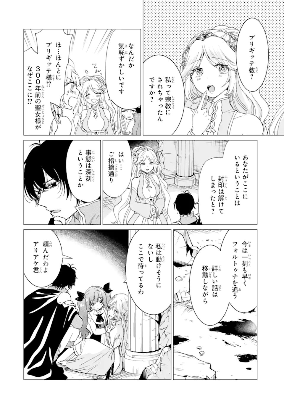 Yuusha Party wo Tsuihou Sareta Ore da ga, Ore kara Sudatte Kureta you de Ureshii. Nanode Daiseijo, Omae ni Otte Korarete wa Komaru no da ga? Chapter 58 22ページ